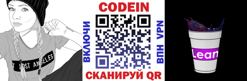 Кодеиновый сироп Lean напиток Lean (лин)  Шадринск 